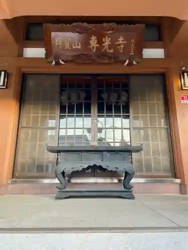 専光寺(東京都)