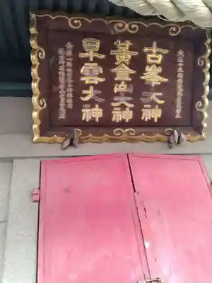 黄金山神社(宮城県)