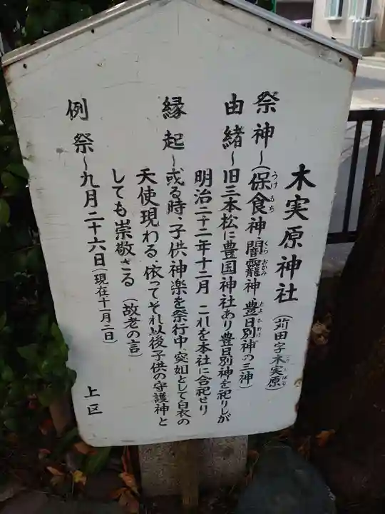 木實原神社(福岡県)