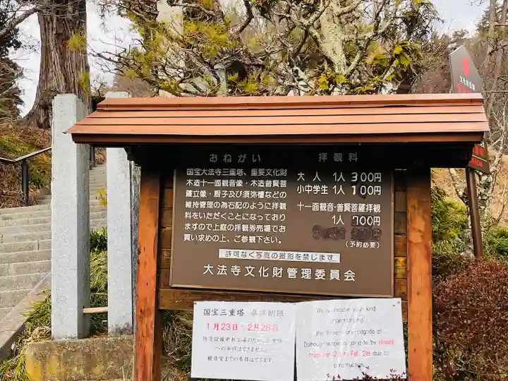 国宝 大法寺のその他建物