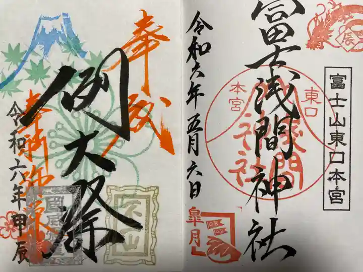 富士山東口本宮 冨士浅間神社(静岡県)