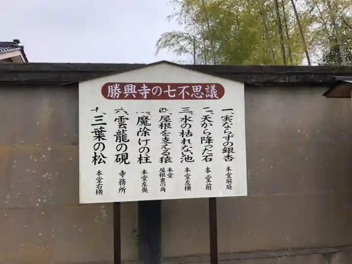 勝興寺のその他建物
