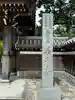 普元寺(愛知県)