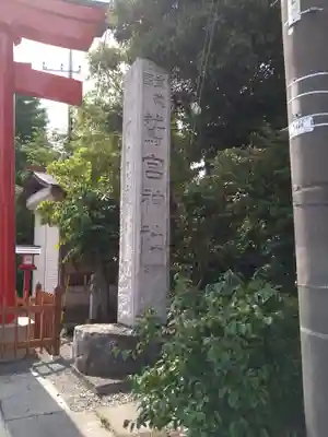 鷲宮神社のその他建物