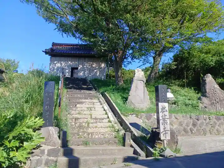 白狐山光星寺(山形県)