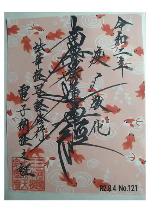 電子納経御主題