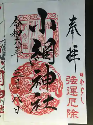 小網神社(東京都)