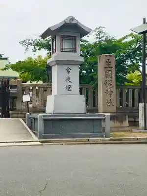 難波大社　生國魂神社のその他建物