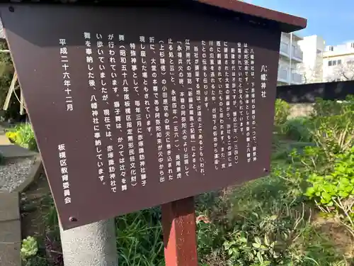 八幡神社(東京都)