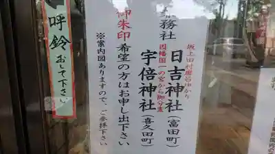 阿邪訶根神社のその他建物