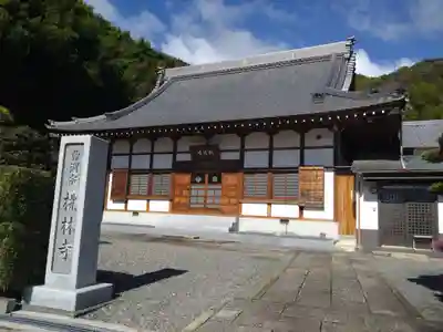 桃林寺(静岡県)