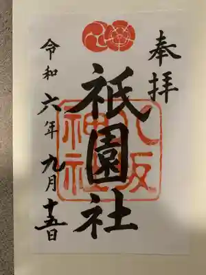 八坂神社(祇園さん)(京都府)