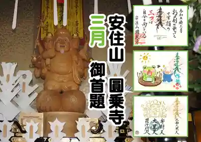 3月 ご首題 一覧