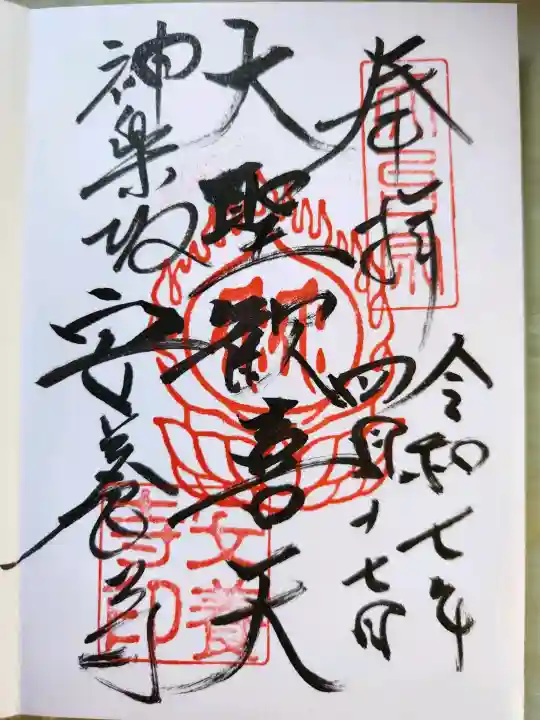 神楽坂安養寺(東京都)