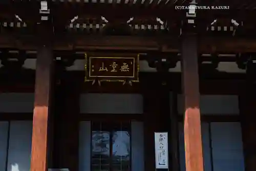 伝通院(東京都)