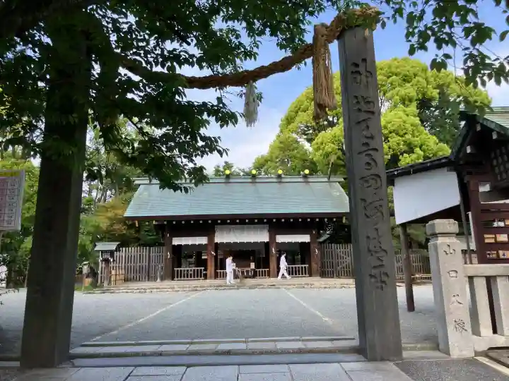 伊勢山皇大神宮(神奈川県)