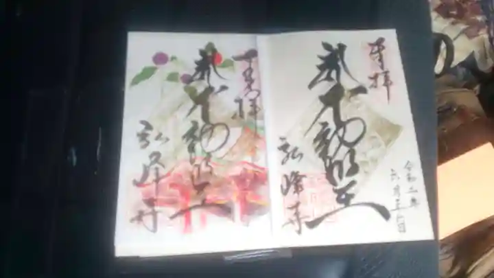 護国之寺(岐阜県)