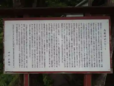 高龍神社の歴史