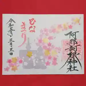 阿邪訶根神社(福島県) 2023年03月01日(水)〜(2023年03月02日(木) 11時24分14秒投稿)