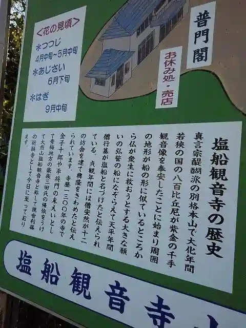 塩船観音寺(東京都)