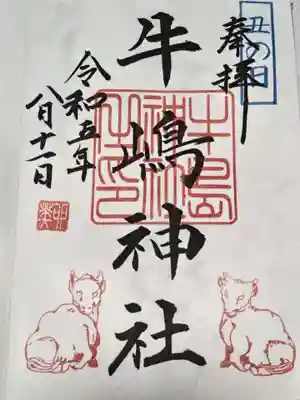 牛嶋神社(東京都)