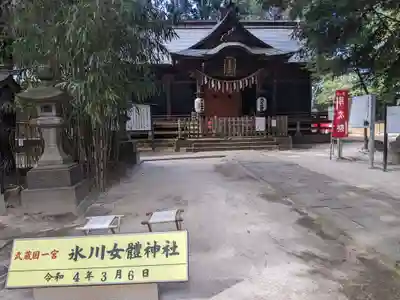 氷川女體神社の本殿・本堂