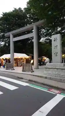 阿佐ヶ谷神明宮の鳥居