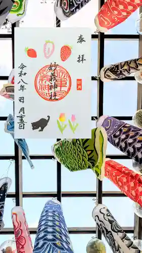 駒込妙義神社の御朱印