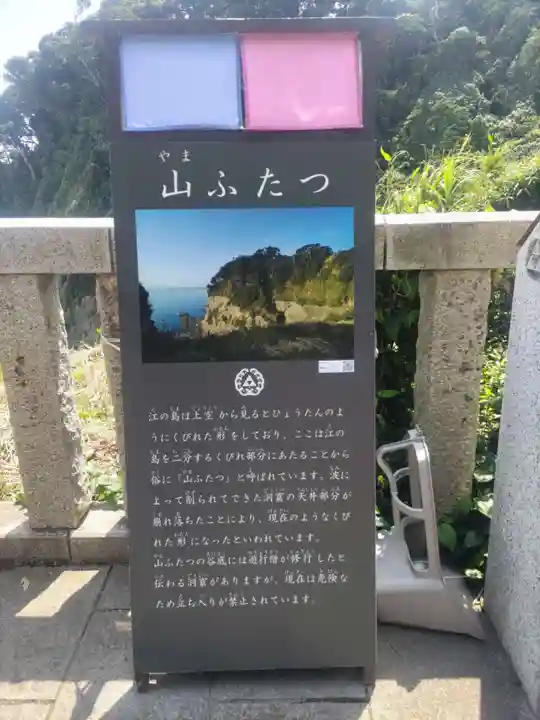 江島神社の自然