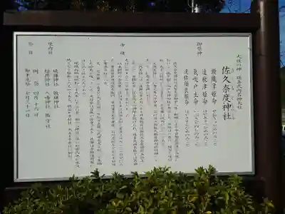 佐久奈度神社(滋賀県)