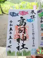 高司神社〜むすびの神の鎮まる社〜(福島県)