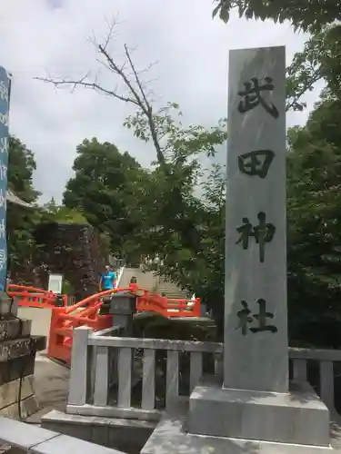 武田神社のその他建物