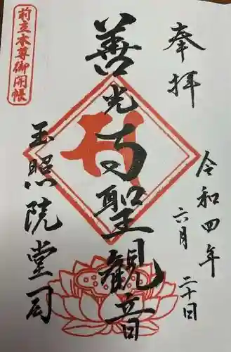 善光寺(長野県)