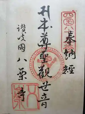 神恵院(香川県)