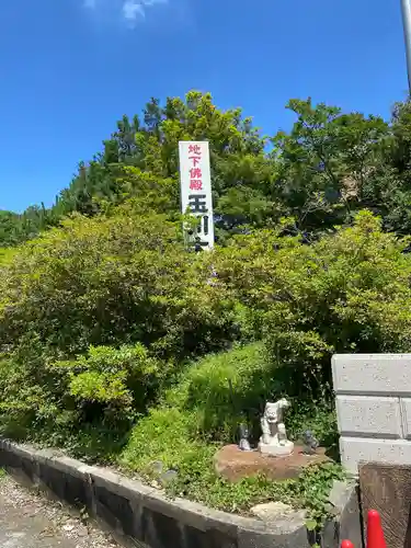 玉眞院玉川大師(東京都)