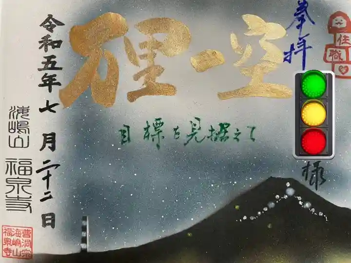 海嶋山 福泉寺(静岡県富士市)(静岡県)