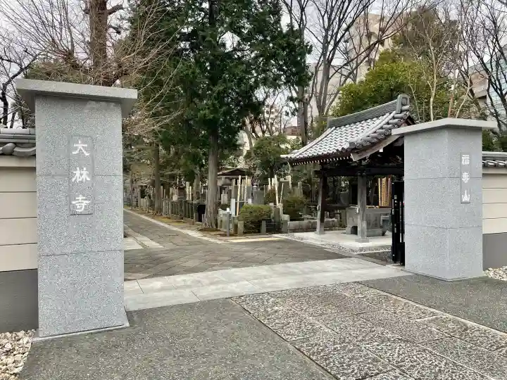 大林寺の{uncategorized: "未分類", other: "その他", undefined: "問題あり", building: "その他建物", grave: "お墓", sacred_gate: "鳥居", guardian: "狛犬", statue: "像", buddha: "仏像", history: "歴史", nature: "自然", garden: "庭園", animal: "動物", pagoda: "塔", temizu: "手水舎", mountain_gate: "山門・神門", sanctuary: "本殿・本堂", subordinate: "末社・摂社", art: "芸術", scenery: "景色", jizo: "地蔵", ema: "絵馬", goshuin: "御朱印", omikuji: "おみくじ", items: "授与品その他", amulet: "お守り", goshuincho: "御朱印帳", eats: "食事", festival: "お祭り", votive_dance: "神楽", shichigosan: "七五三参", wedding: "結婚式", experience: "体験その他", initially: "初詣", around: "周辺", anti_infection: "感染症対策"}