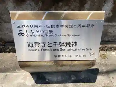 海雲寺のその他建物