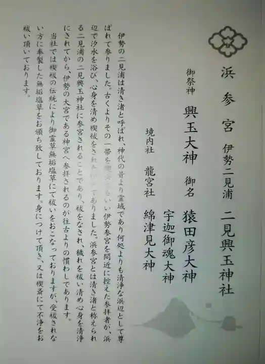 二見興玉神社の歴史