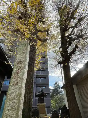 慈恵稲荷神社の末社・摂社