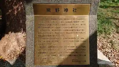 熊野神社の歴史