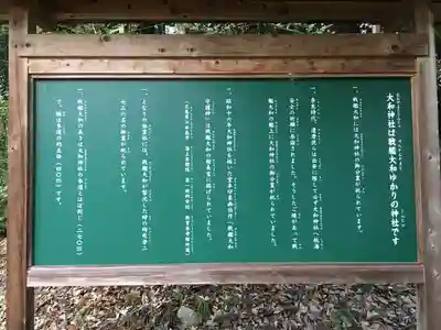 大和神社(奈良県)