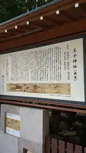 王子神社の歴史