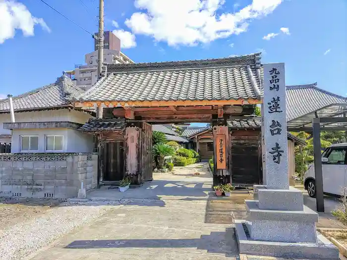 蓮台寺の山門