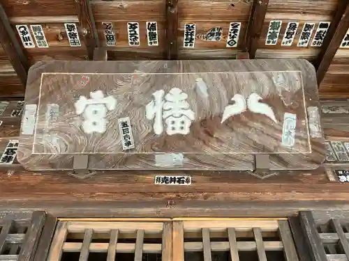 飯坂八幡神社(福島県)