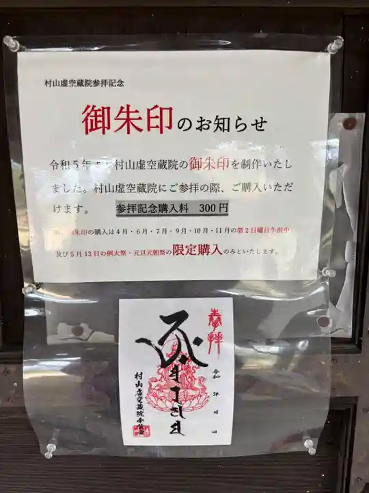 村山虚空蔵院(山形県)