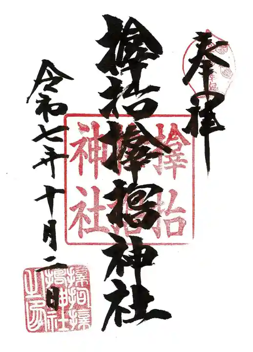 サムハラ神社(大阪府)