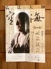 大日寺の歴史