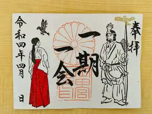 岡田神社の御朱印