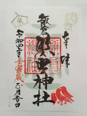 御朱印（書置き）